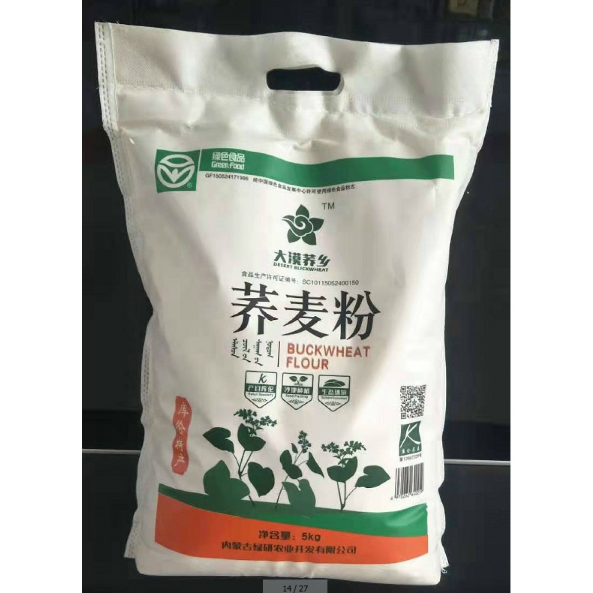 大漠蕎鄉(xiāng)    庫倫 無公害  綠色 蕎麥粉   5kg 袋