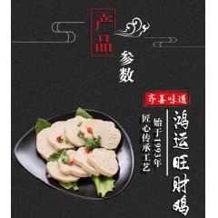 旺財(cái)素雞  齊善食品